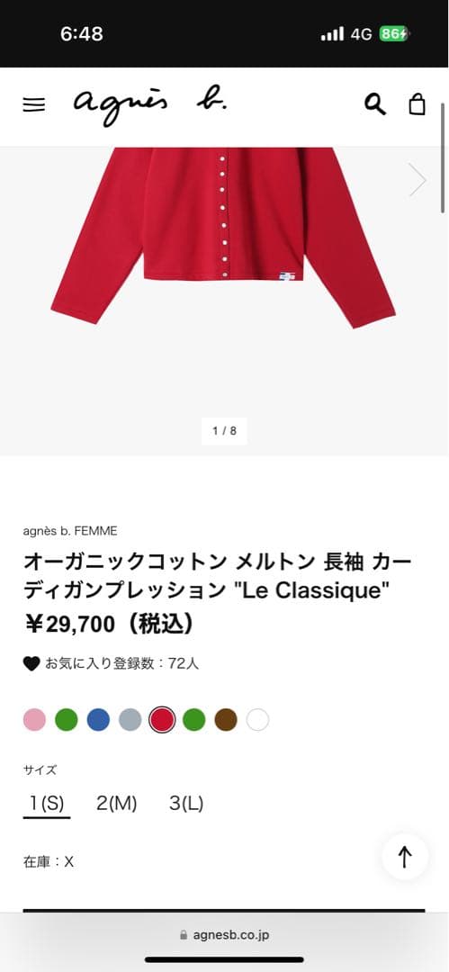 agnes b. カーディガン