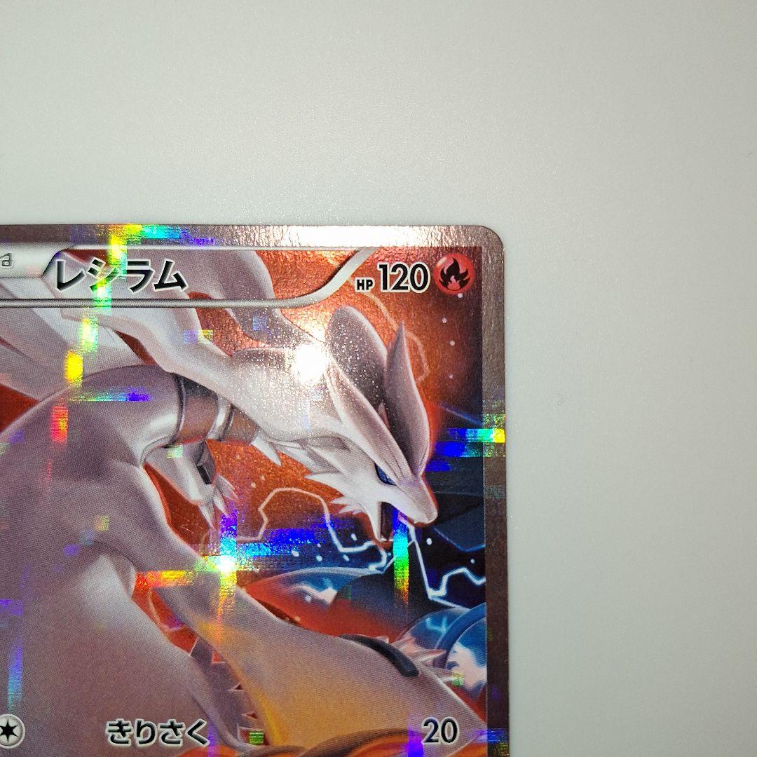 レシラム R CP2 伝説キラコレクション 002/027