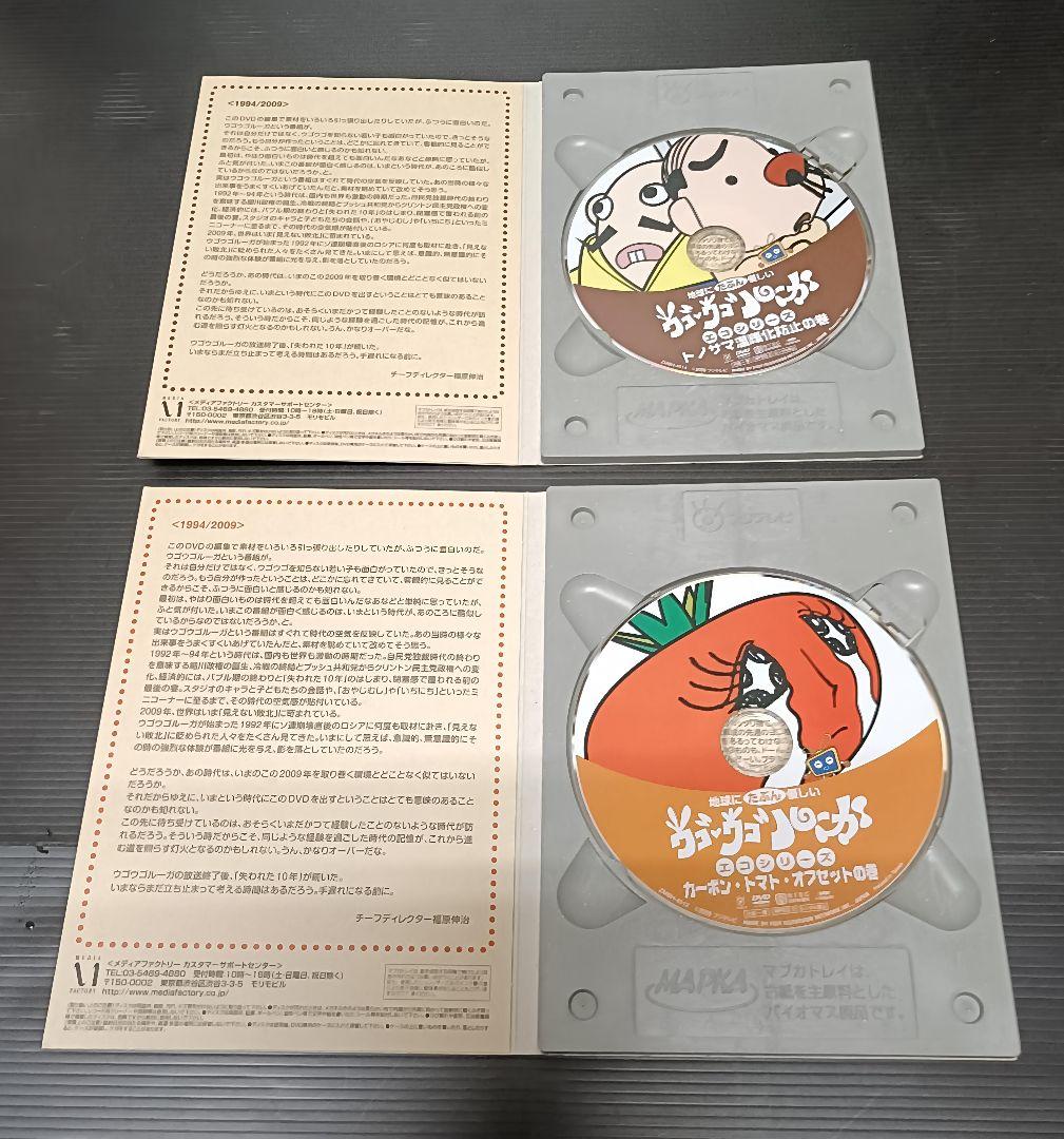 全巻 セット ウゴウゴ・ルーガ DVD