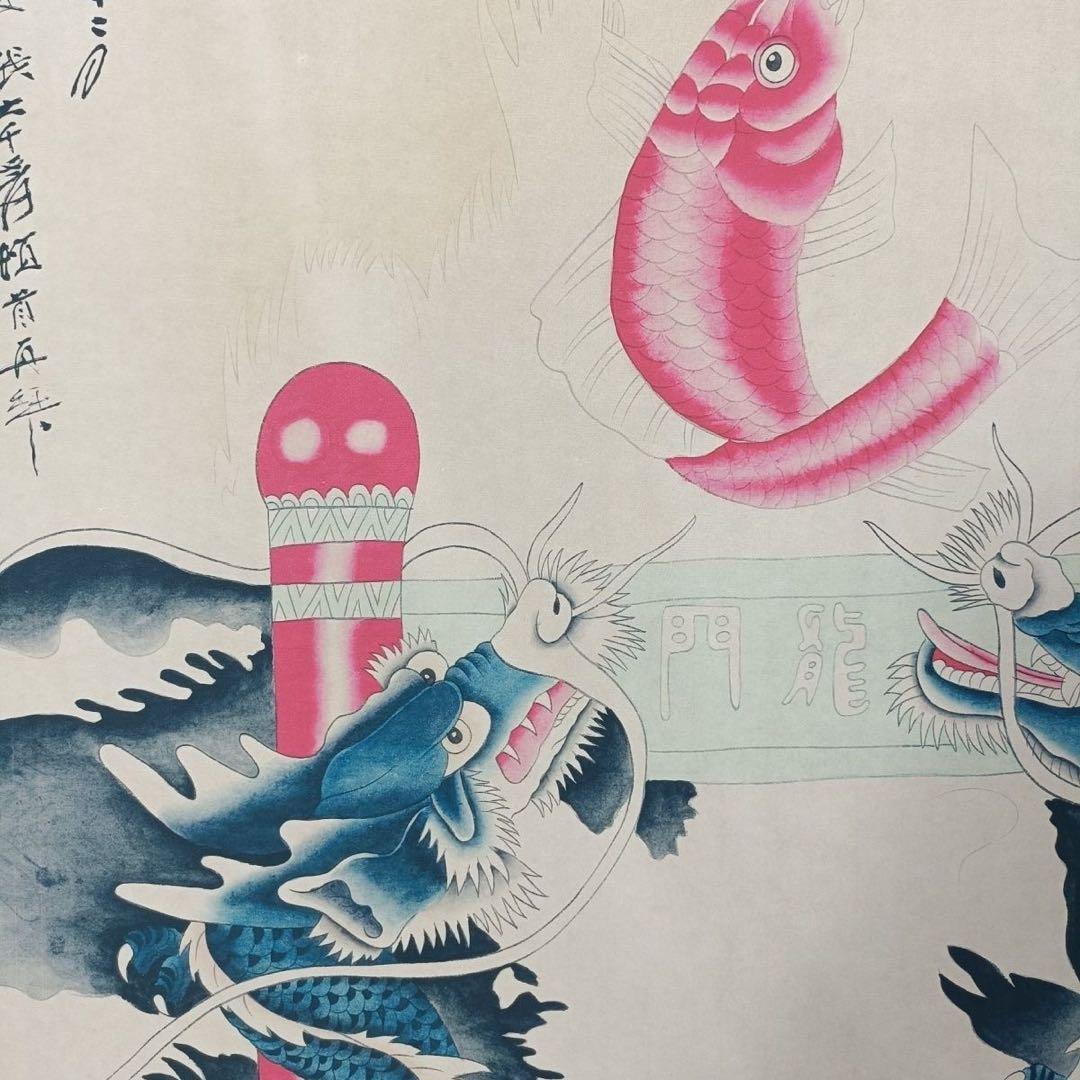 張大千 鯉魚跳龍門 三尺中堂 掛軸 証書付