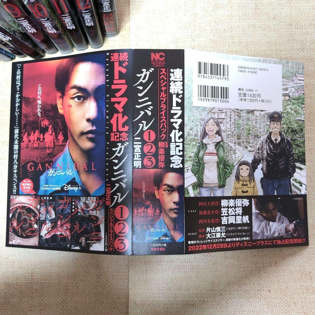 ガンニバル 全巻セット