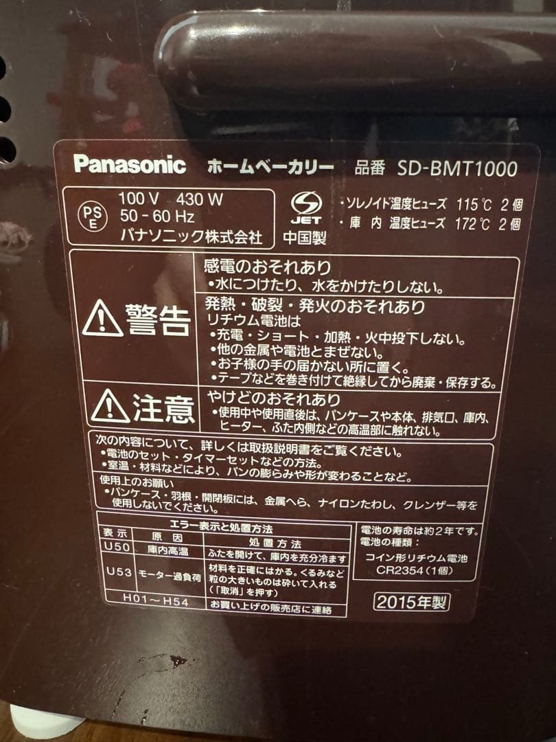 ホームベーカリー Panasonic SD-BMT1000