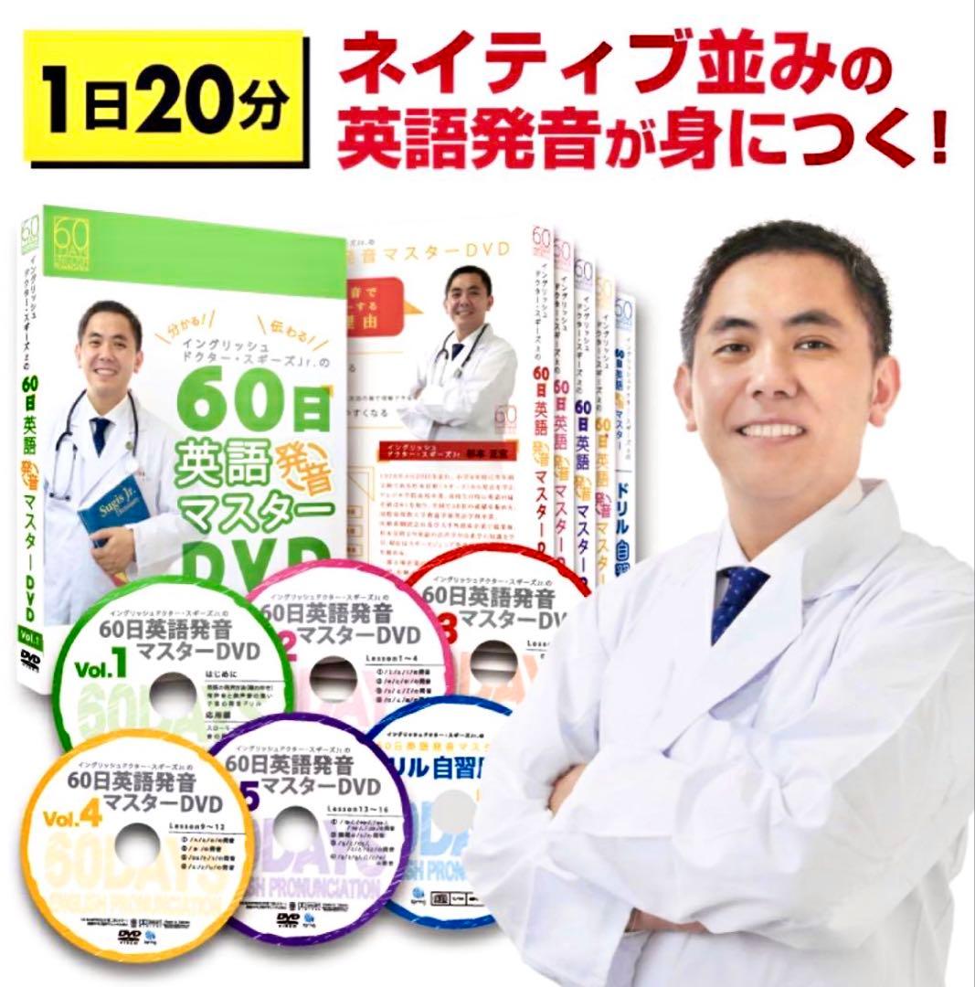 イングリッシュドクター スギーズJr.の60日英語発音マスターDVD 6巻セット