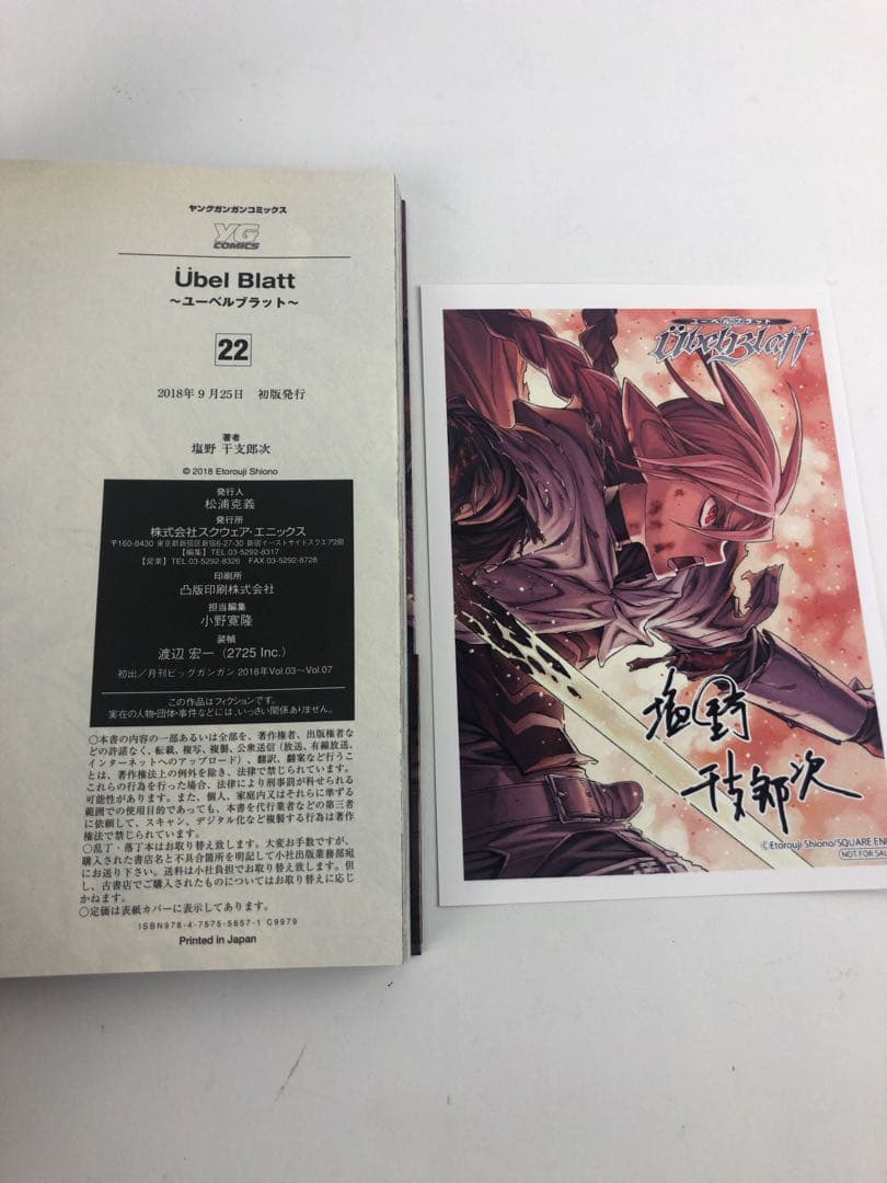 ユーベルブラット　0〜23巻　全巻セット