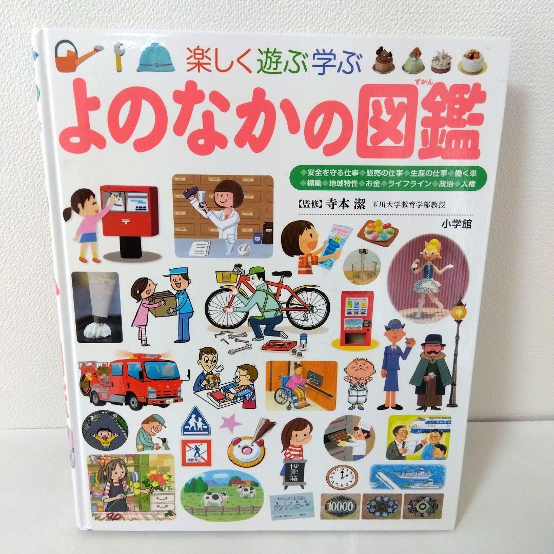 【６冊】図鑑プレNEO　小学館　シリーズ　きせつ　げんき　こくご　お受験