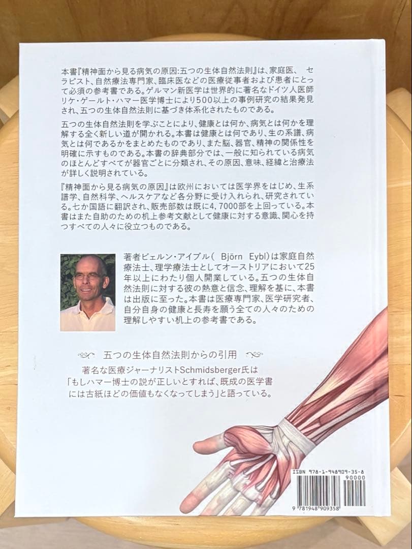 精神面から見る病気の原因　五つの生体自然法則