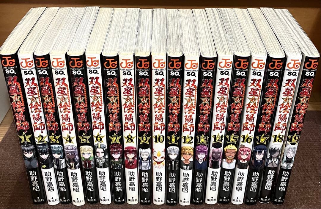 双星の陰陽師 全巻セット 1-35巻　おまけ1冊