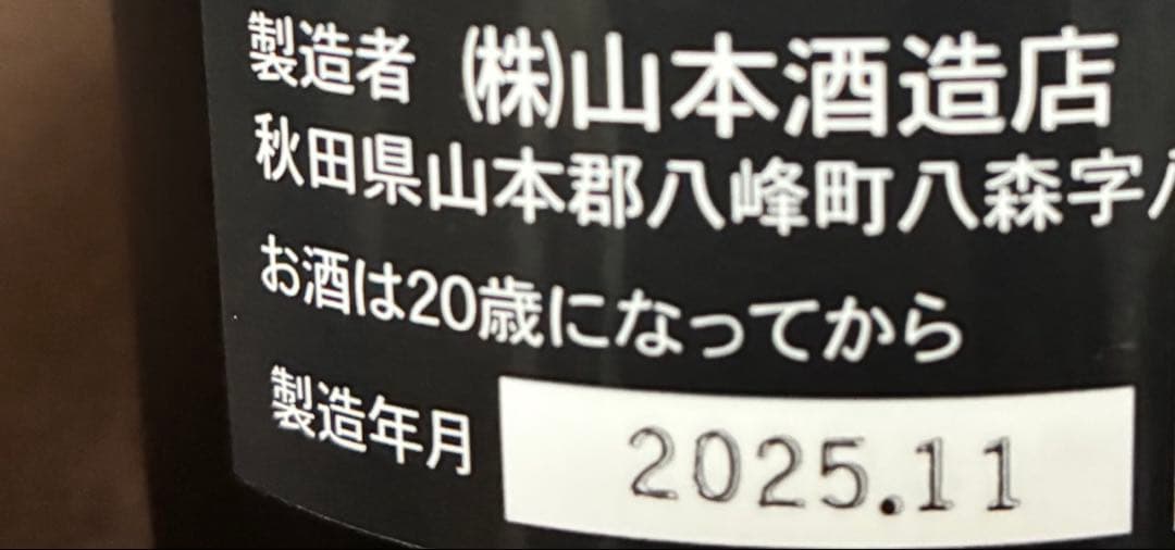 純米吟醸720ml4本セット山本一白水成ゆきの美人春霞