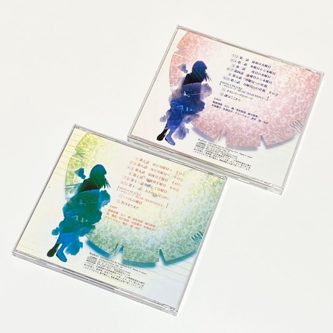 美品 高畑京一郎 「タイムリープ」ドラマCD 　（緒方恵美　速水奨ほか）