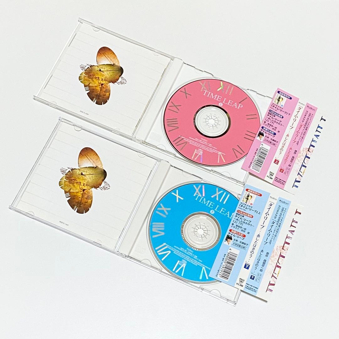 美品 高畑京一郎 「タイムリープ」ドラマCD 　（緒方恵美　速水奨ほか）