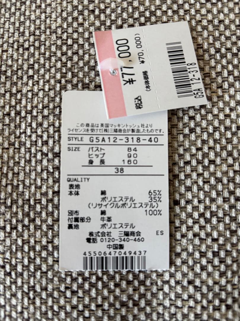 新品未使用　マッキントッシュ　ショートトレンチコート