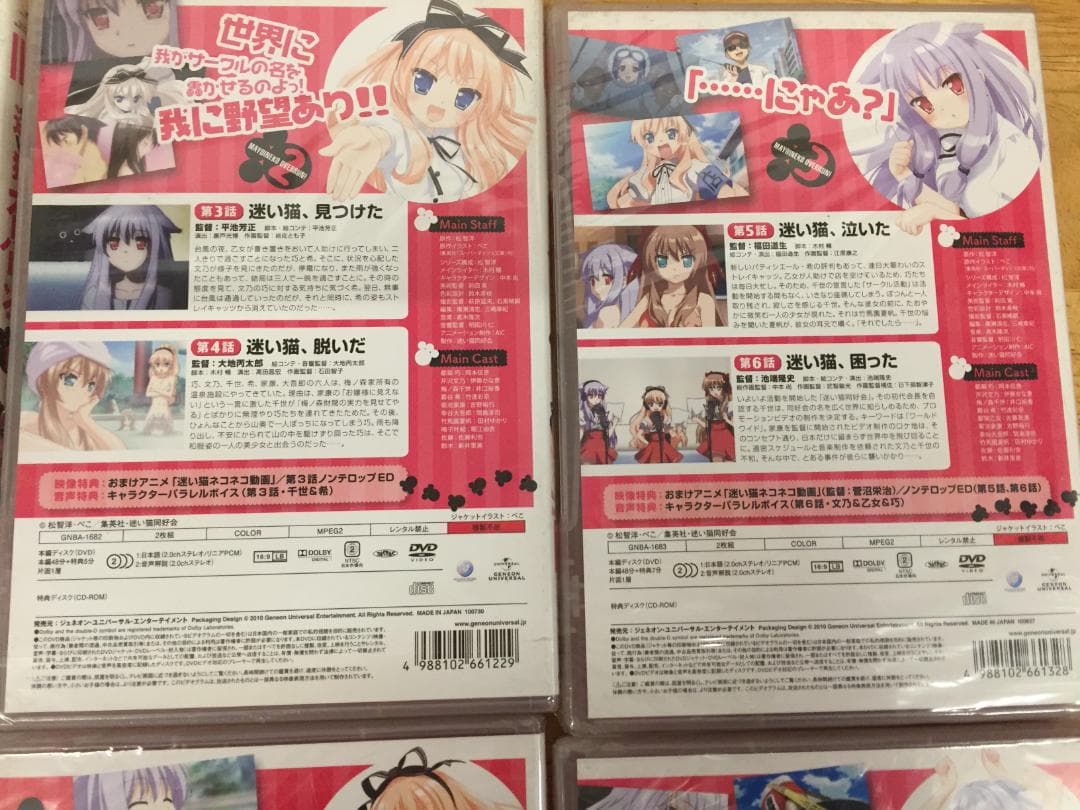 迷い猫オーバーラン! 初回限定版　未開封dvd全巻セット