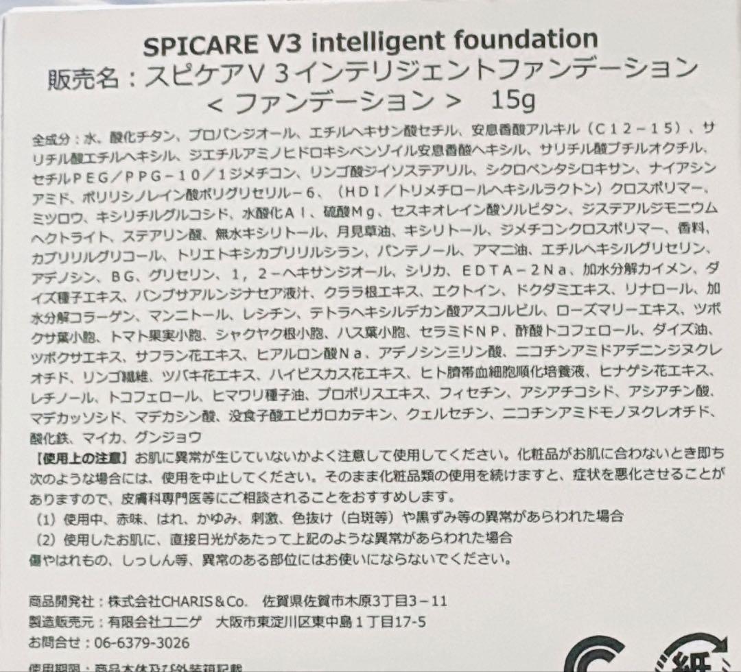 値下げ！新品・V3インテリジェントファンデーション本体