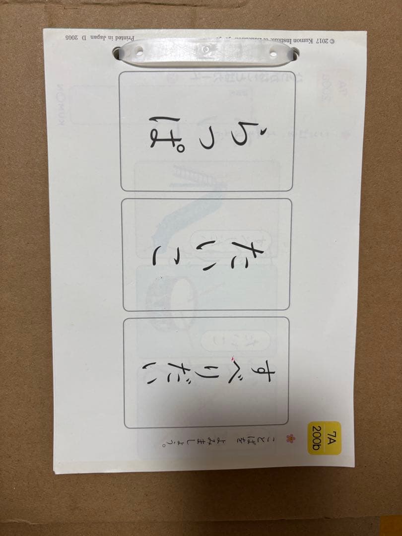 公文　くもん　国語7A プリント　学習教材 国語 1〜200 ひらがな　年少