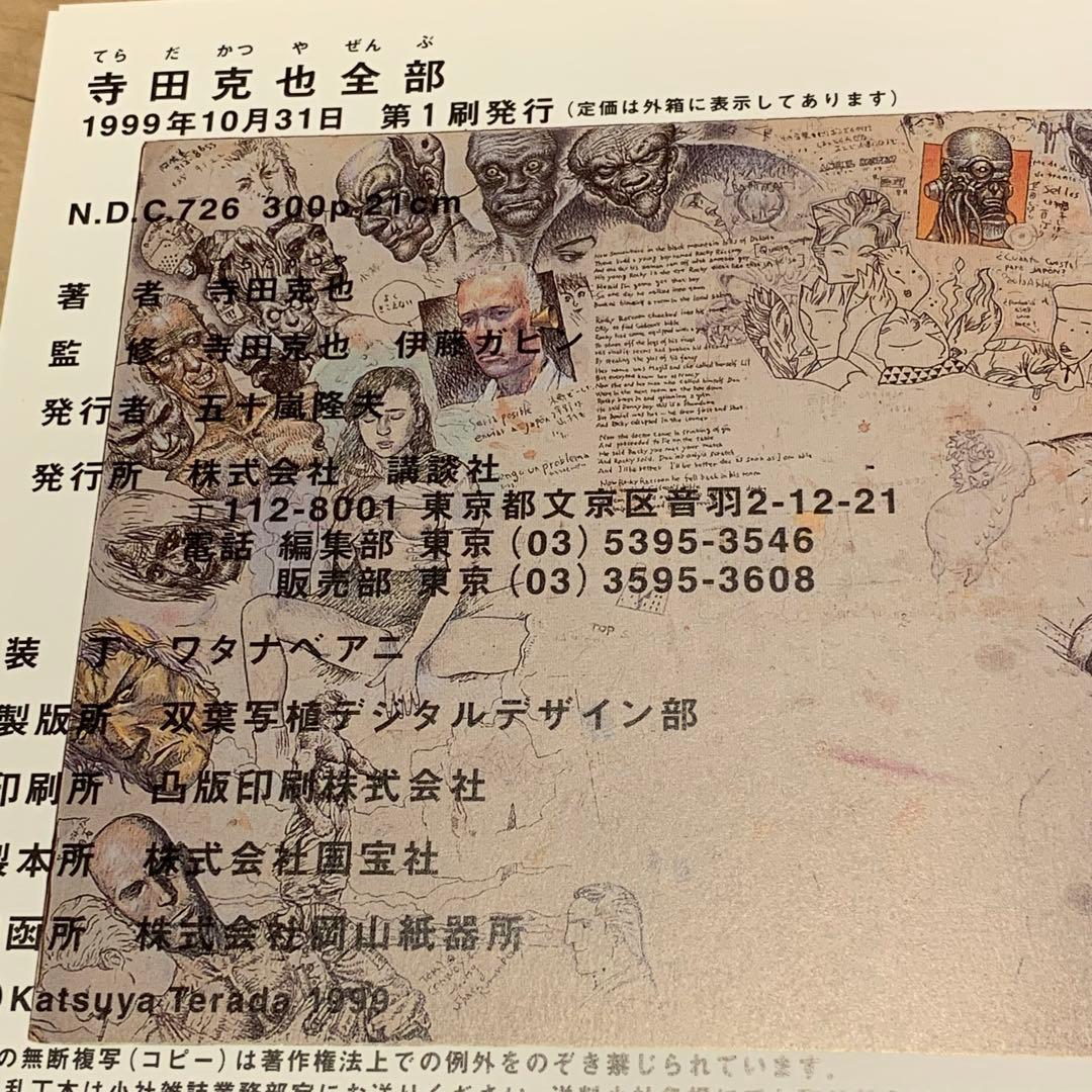 初版外函付 寺田克也 KATSUYA TERADA寺田克也全仕事集寺田克也全部
