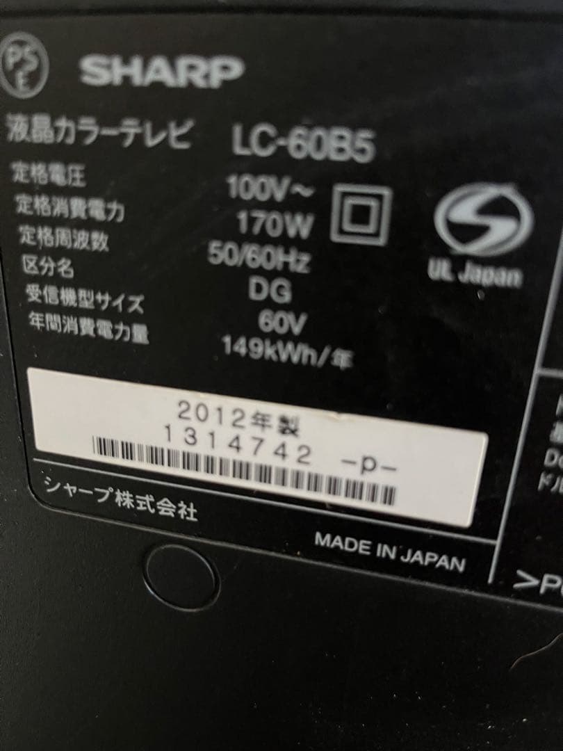 【世界の亀山】SHARP AQUOSLC-60B5 60インチ液晶テレビ送料込み