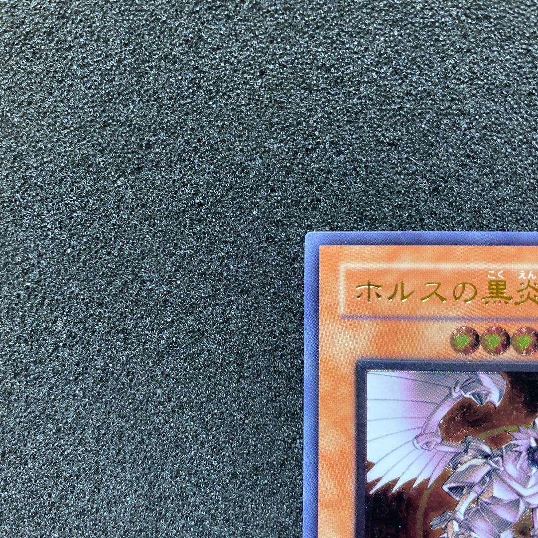 遊戯王　ホルスの黒炎竜 LV8 レリーフ