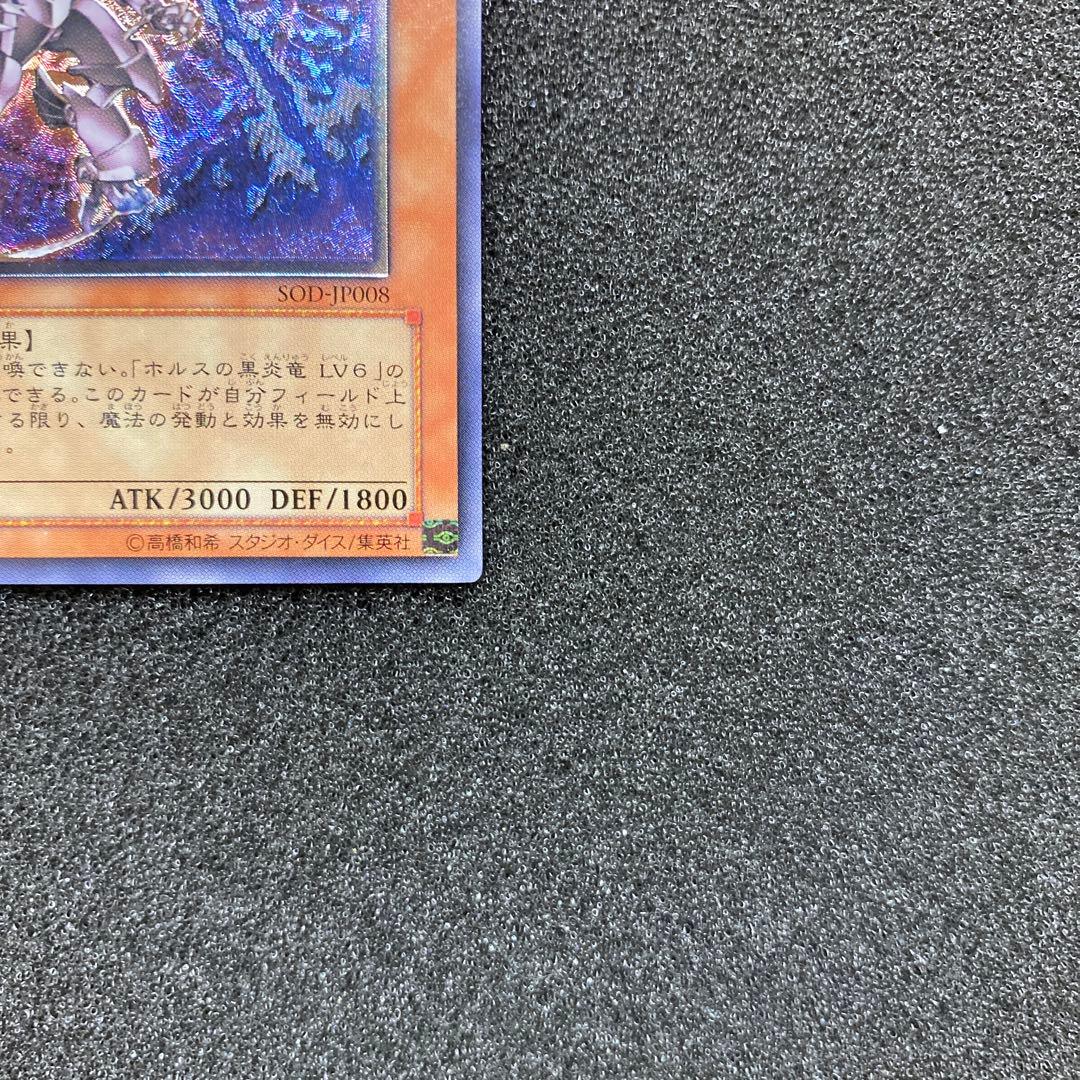 遊戯王　ホルスの黒炎竜 LV8 レリーフ