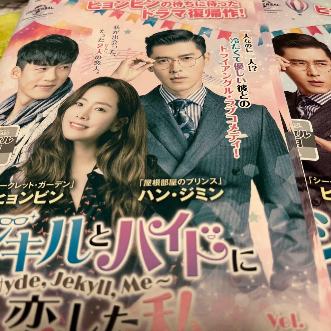 韓国ドラマDVD【ジキルとハイドに恋した私】【レンタル落ちDVD】【全話】