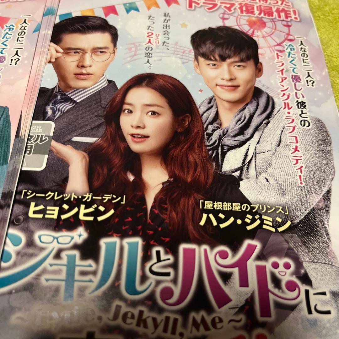 韓国ドラマDVD【ジキルとハイドに恋した私】【レンタル落ちDVD】【全話】