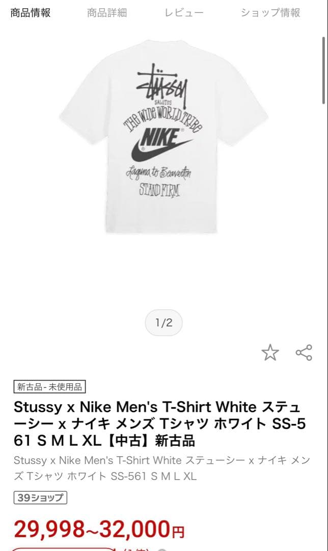 【レア】新品タグ付き！Stussy x Nike Tシャツ ナイキ