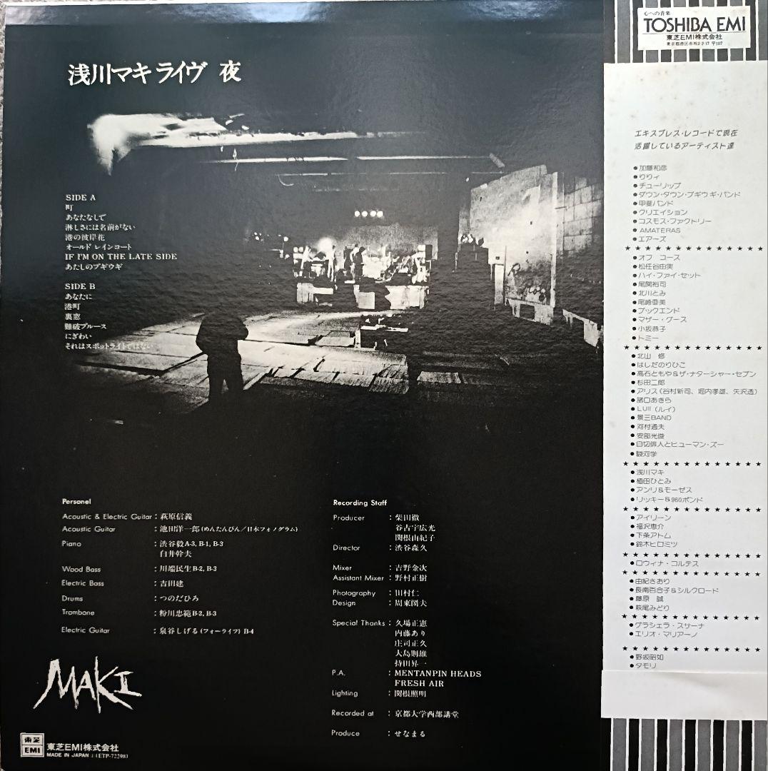 浅川マキ / ライヴ 夜　LP