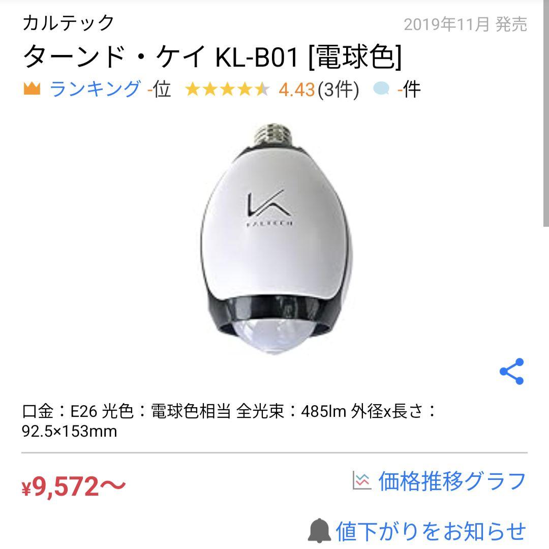 カルテック ターンド・ケイ KL-B01 LED電球 除菌脱臭機