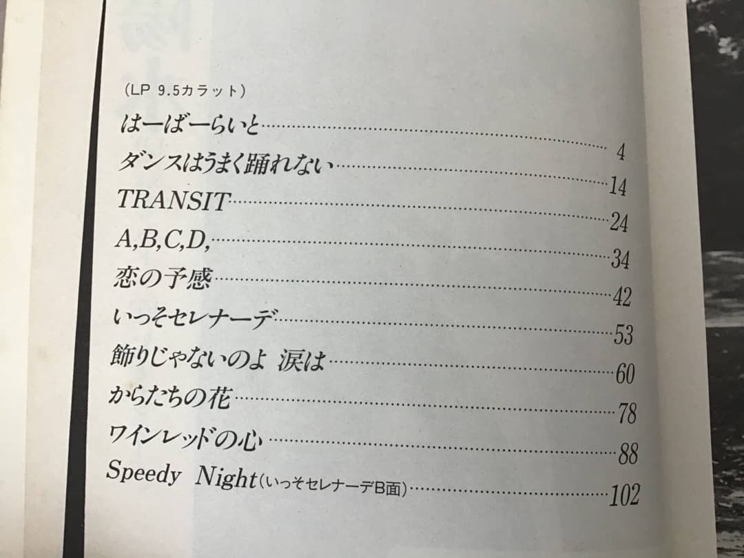 ★楽譜/井上陽水/9.5カラット/タブ譜/バンドスコア