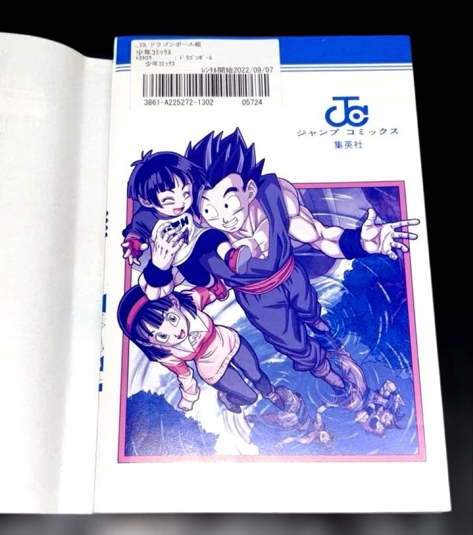 ドラゴンボール超 1-24巻 全巻 暗黒魔界 ユニバース ビッグバン 外伝