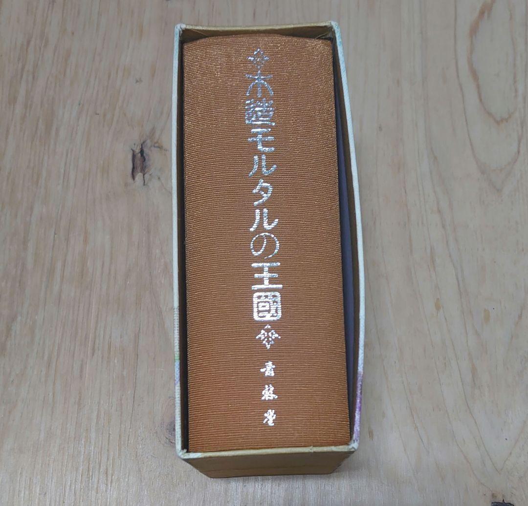 「ガロ20年史 木造モルタルの王國」 青林堂 WA2Y