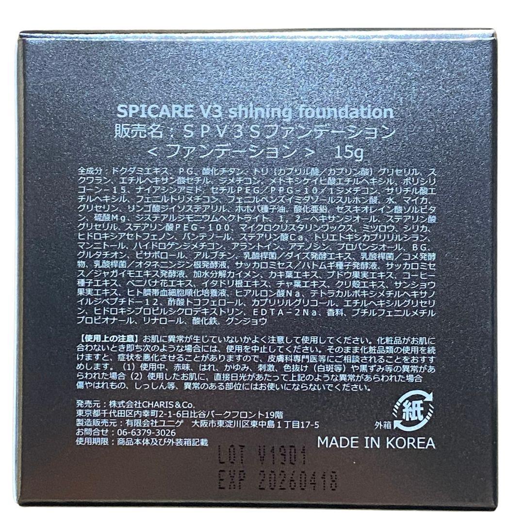 V3 シャイニングファンデーション本体15g＋レフィル 15g×2個