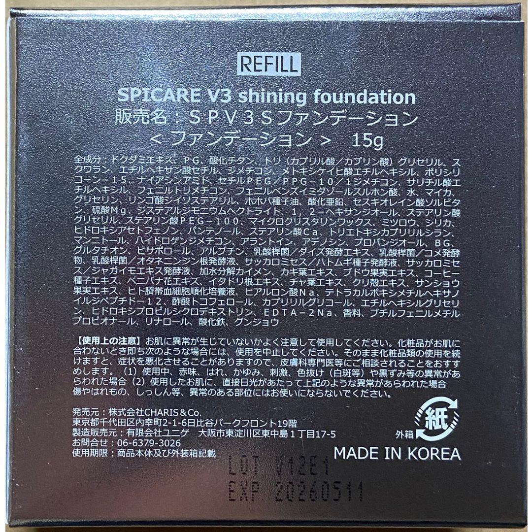 V3 シャイニングファンデーション本体15g＋レフィル 15g×2個