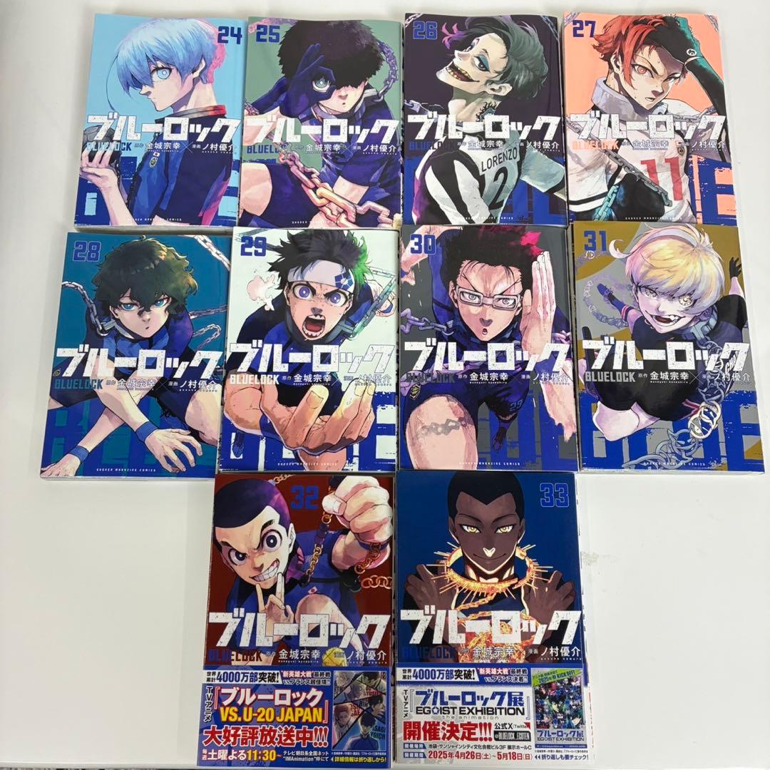 【送料込】ブルーロック 漫画　1-33巻セット　おまけ付き
