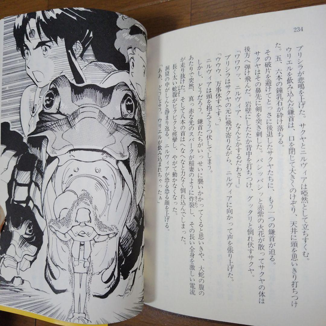 希少本 小説 英雄志願 天狗 on ジパング セガサターン レトロゲーム天外魔境
