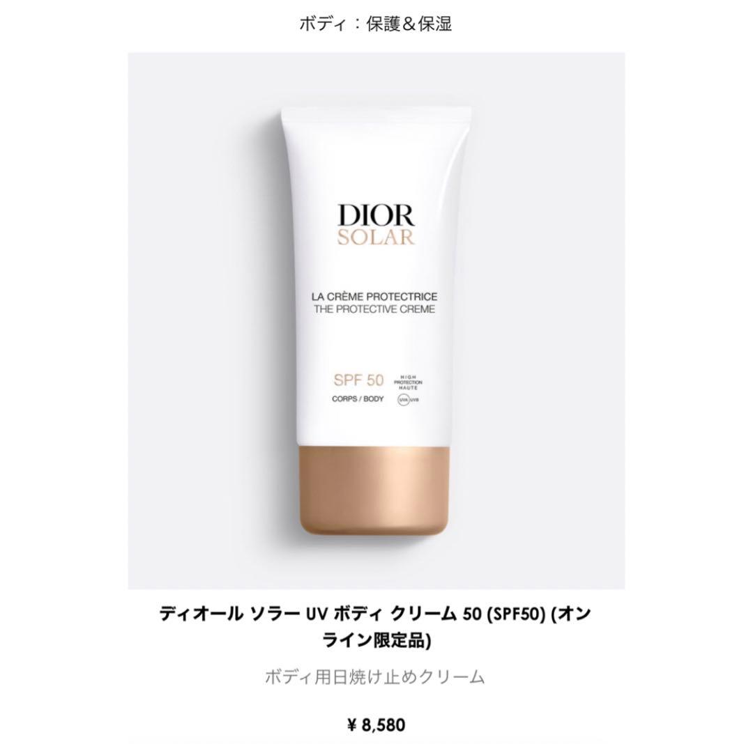 激安　未開封　DIOR ディオールソラーセット サンケアセット　日焼け止め