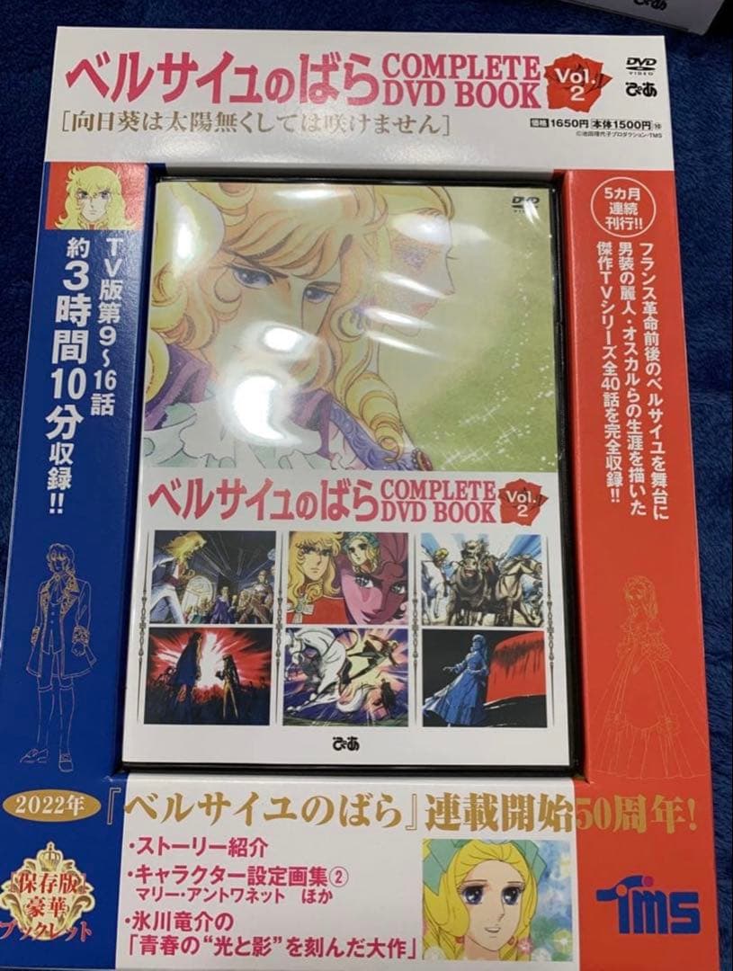 ベルサイユのばらCOMPLETE DVD BOOK VOL.1～4