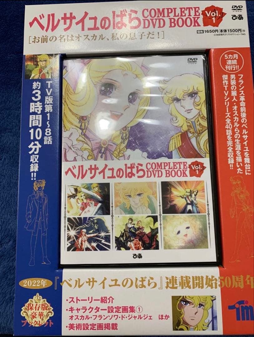 ベルサイユのばらCOMPLETE DVD BOOK VOL.1～4