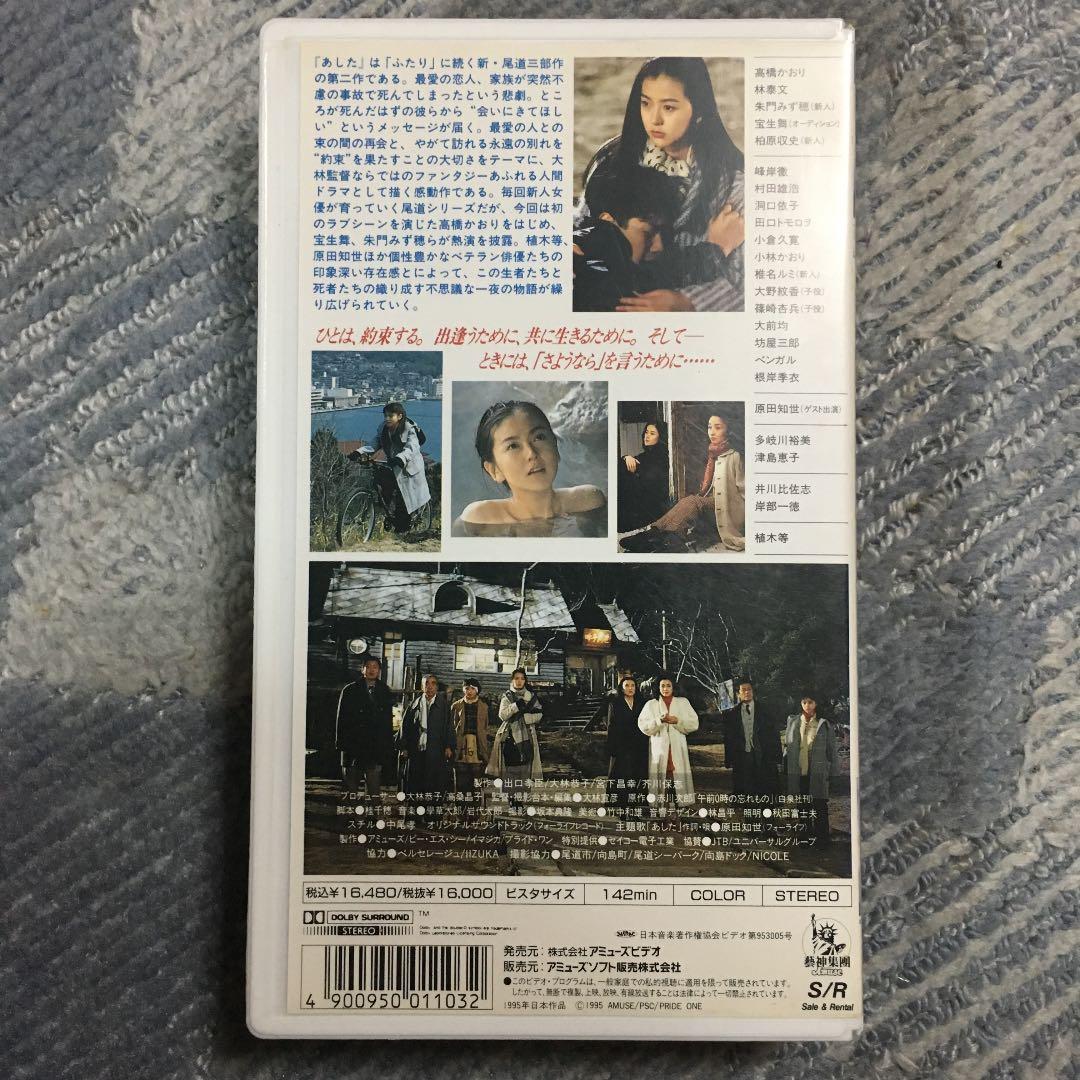 ☆24 VHS あした 大林宣彦監督作品 第二作