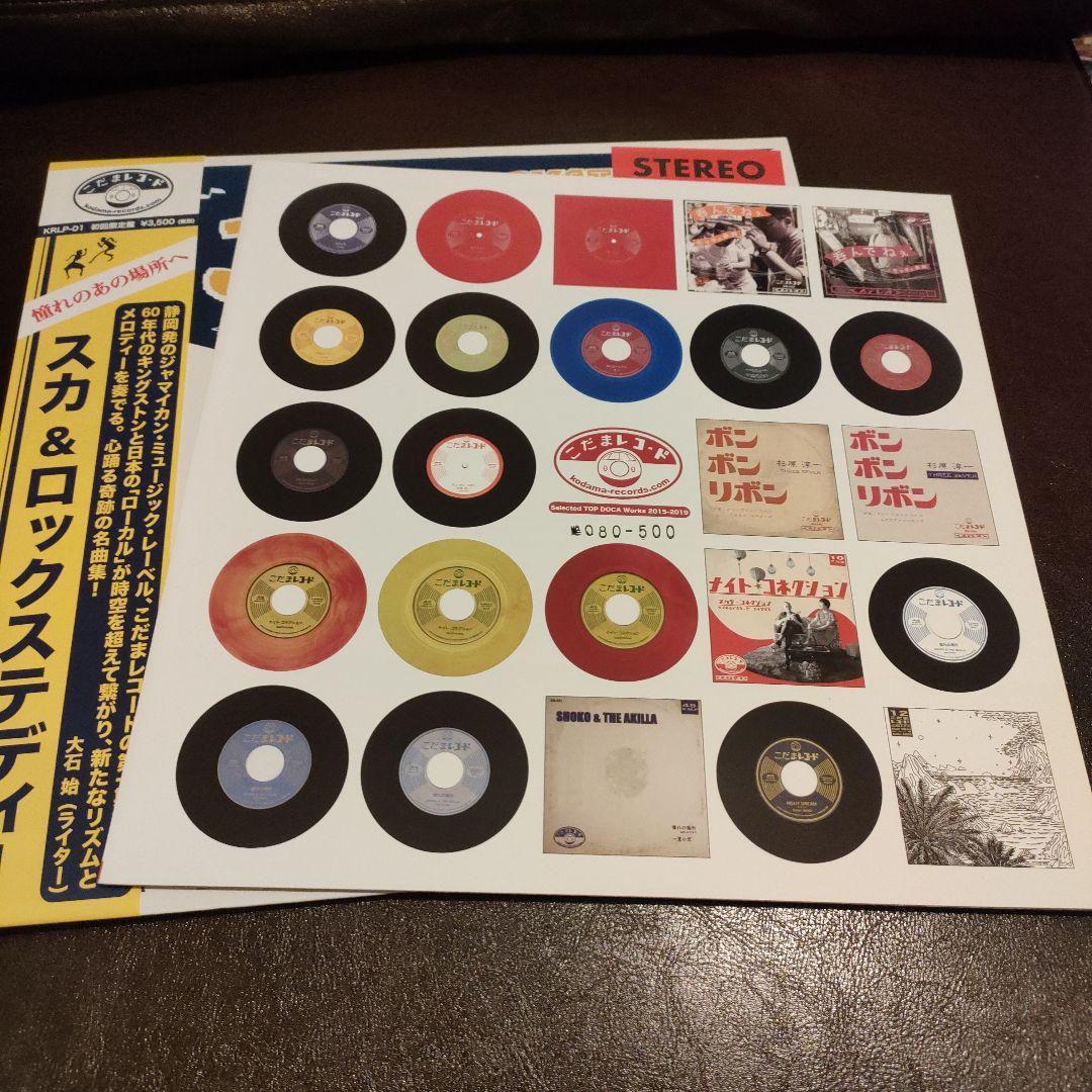 こだまレコード　スカ&ロックステディー　TOP DOCA