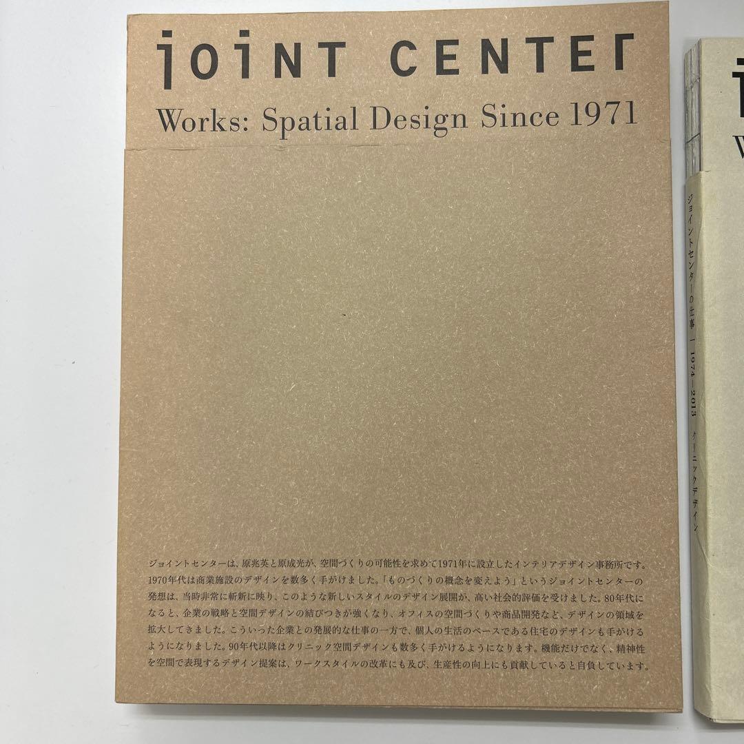 ジョイントセンター　JOINT CENTER  作品集　建築　デザイン　２冊
