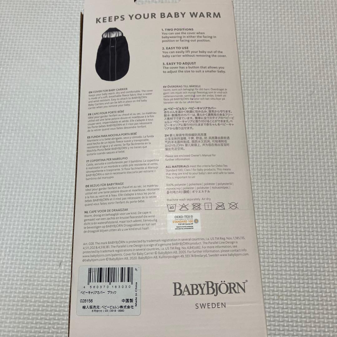 BABYBJÖRN 抱っこ紐 & ベビーキャリア用カバー防寒ケープ