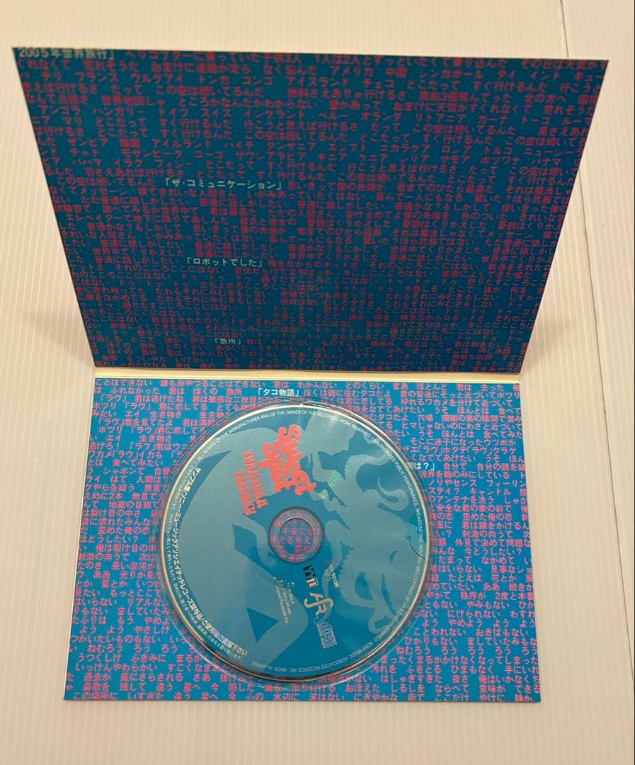 ゆらゆら帝国　坂本慎太郎　CD「Sweet Spot」2005年