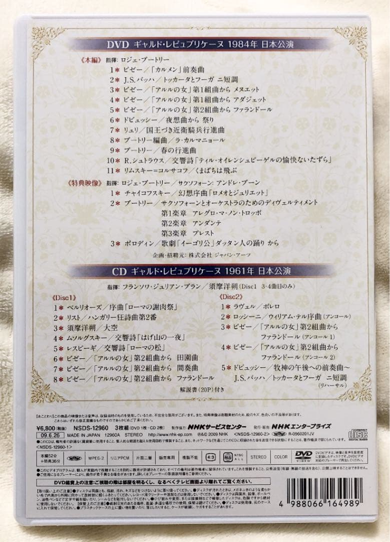 【未開封新品・希少盤】ギャルド・レピュブリケーヌ 1984年日本公演