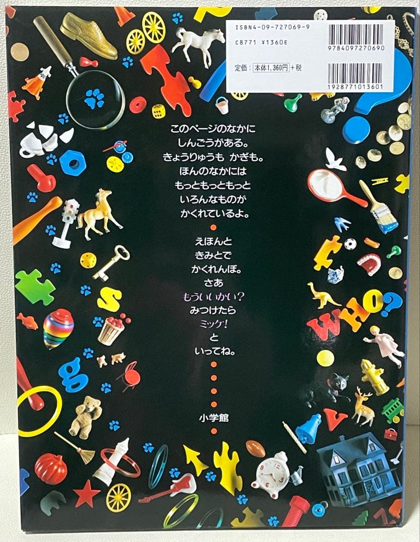 ミッケ！ かくれんぼ絵本 8冊セット