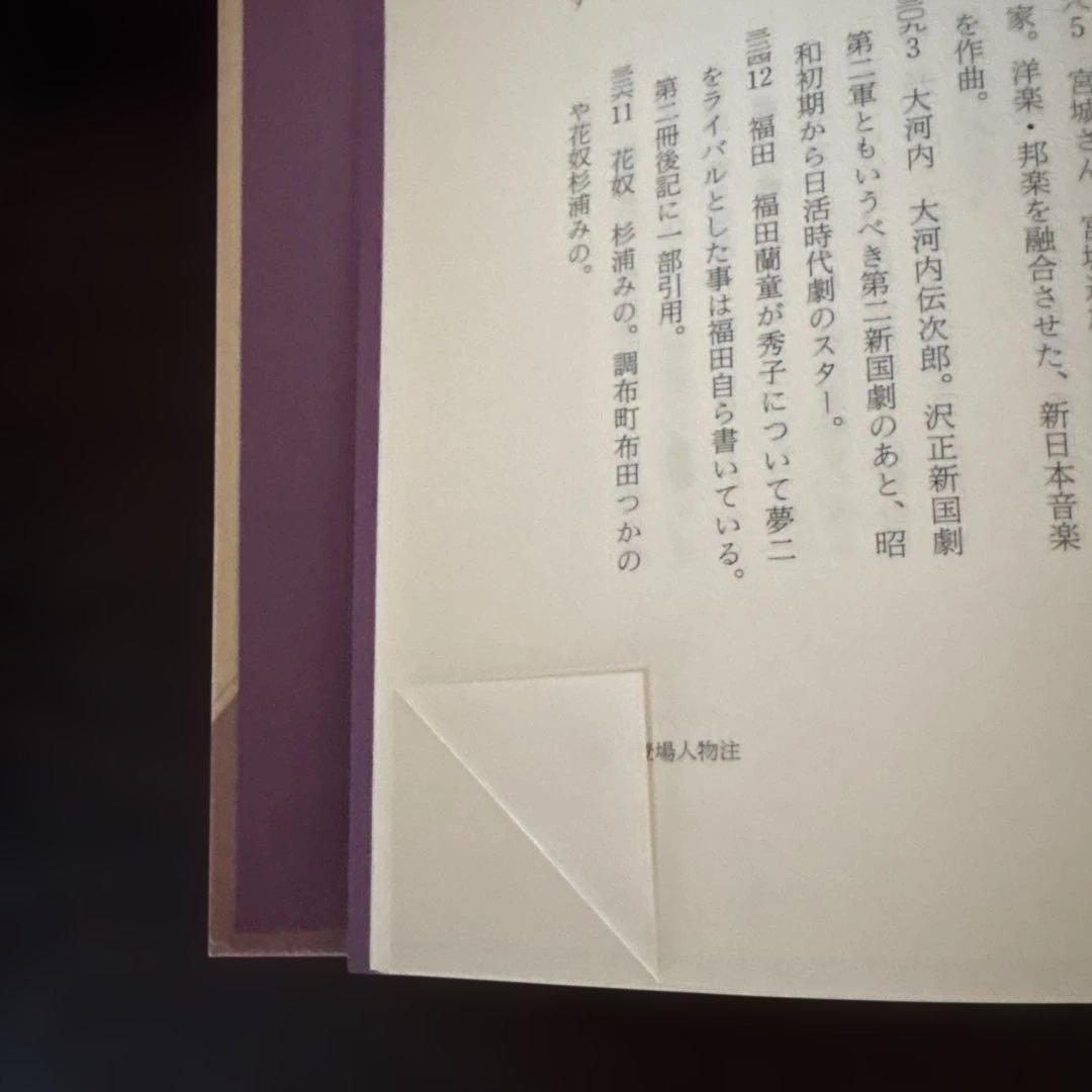 夢二日記　夢二書簡　全巻セット