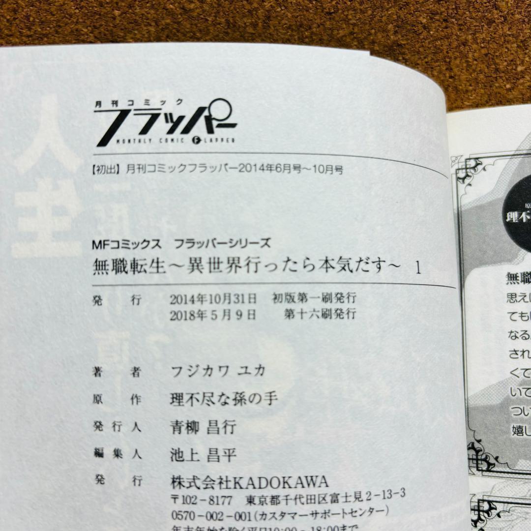 無職転生 ∼異世界行ったら本気だす∼1巻～23巻+続編1巻 計２４冊