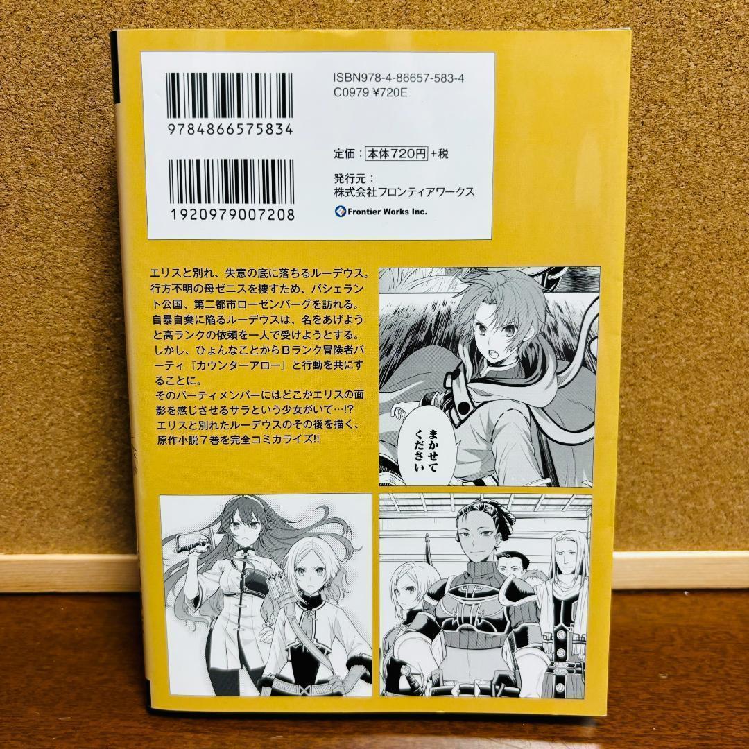 無職転生 ∼異世界行ったら本気だす∼1巻～23巻+続編1巻 計２４冊