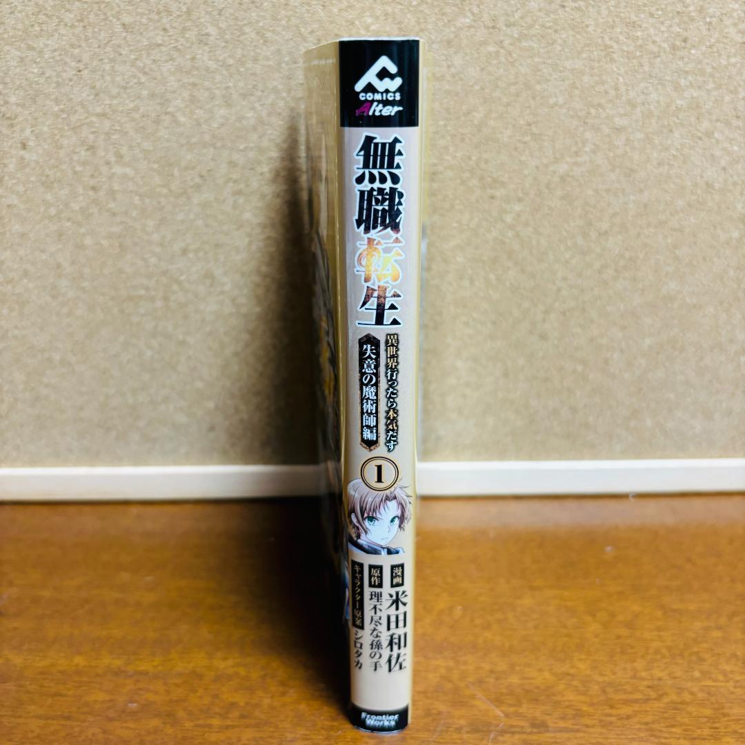 無職転生 ∼異世界行ったら本気だす∼1巻～23巻+続編1巻 計２４冊