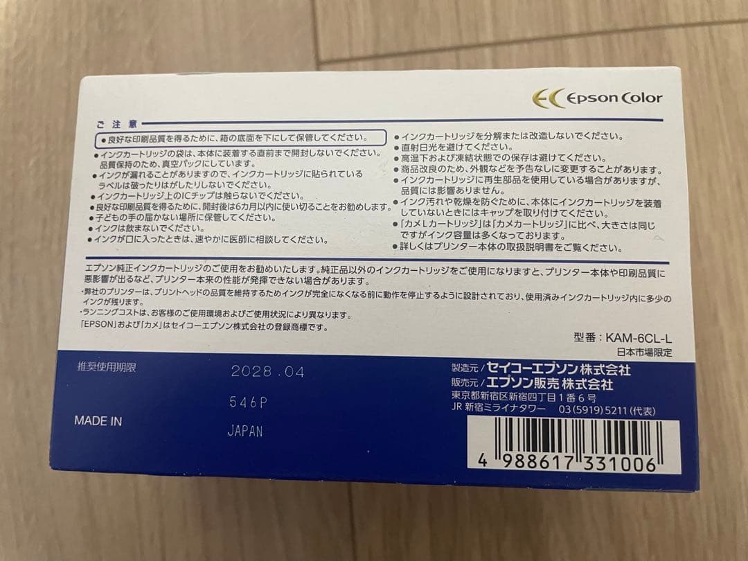 新品 エプソン純正インク カメ 増量6色パックKAM-6CL-L おまけ付き