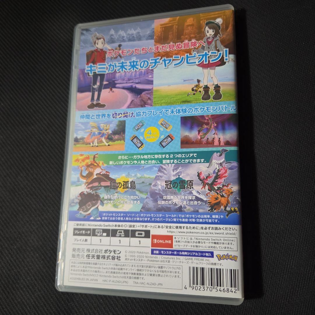 【動作確認済み】ポケモンソード エキスパンションパス